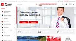 Desktop Screenshot of oasisgifts.ru